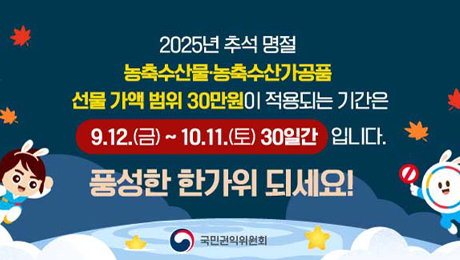 2025 ߼ 깰·갡ǰ    30 Ǵ Ⱓ 912 ݿϺ 1011 ϱ 30ϰ Դϴ. ǳ Ѱ Ǽ
