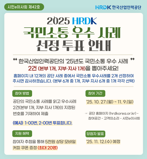 2025 HRDK μ    ǥ ȳ